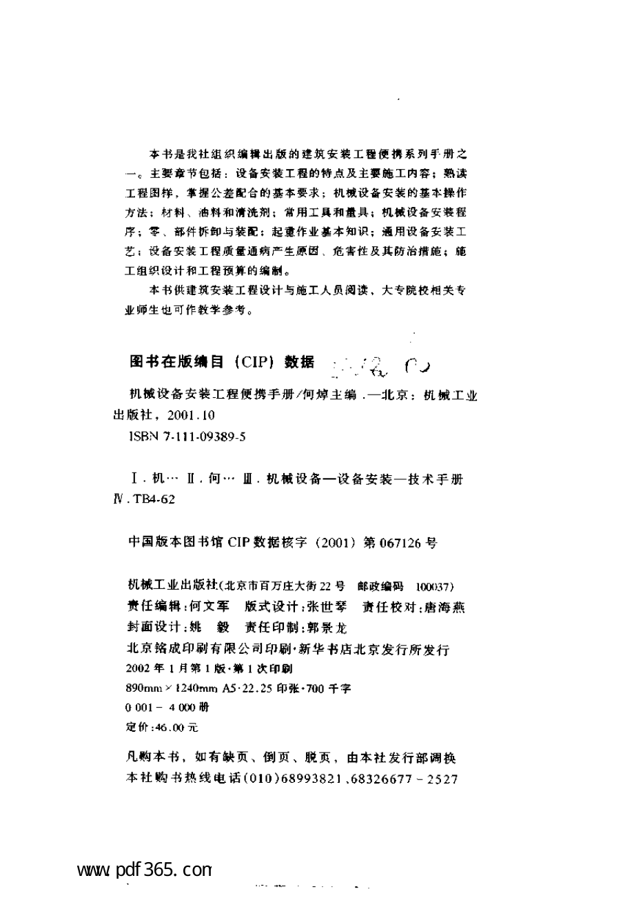 机械安装工程便携手册.pdf_第3页