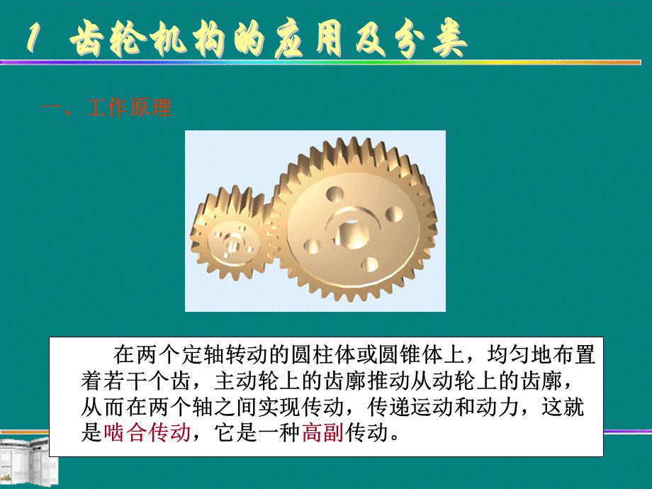 总06--齿轮机构.PPT_第2页