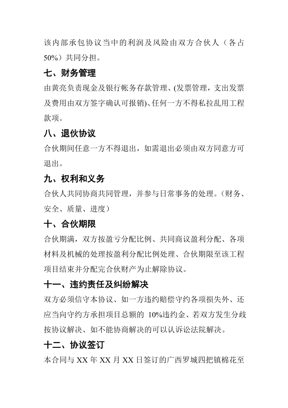 建筑工程投资合伙协议 (1).doc_第3页