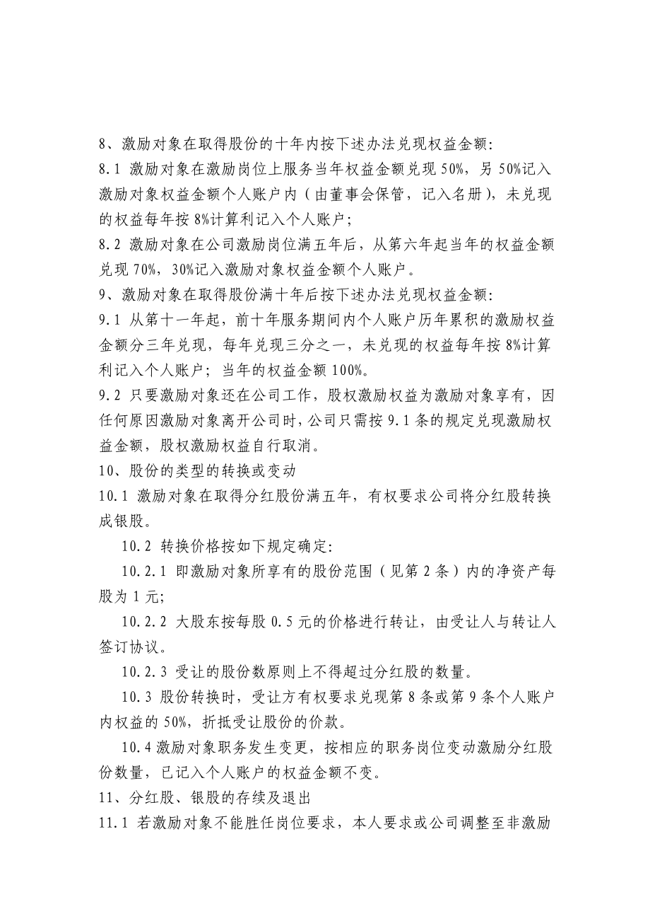 非上市公司股权激励方案的主要要素(经典) (2).doc_第2页