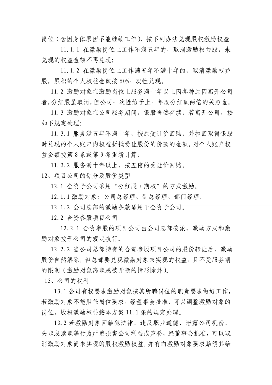 非上市公司股权激励方案的主要要素(经典) (2).doc_第3页