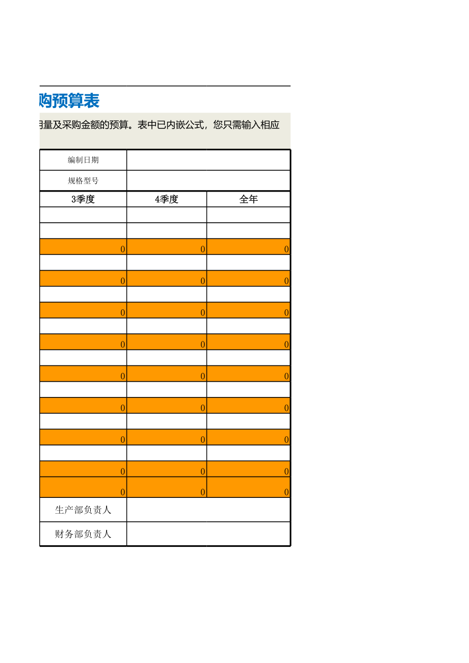 37直接材料采购预算表.xlsx_第2页