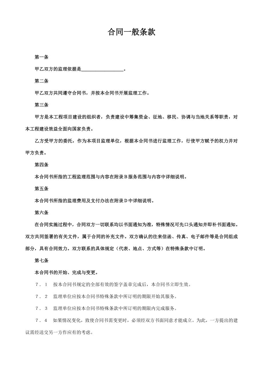 监理合同协议书 (2).doc_第2页