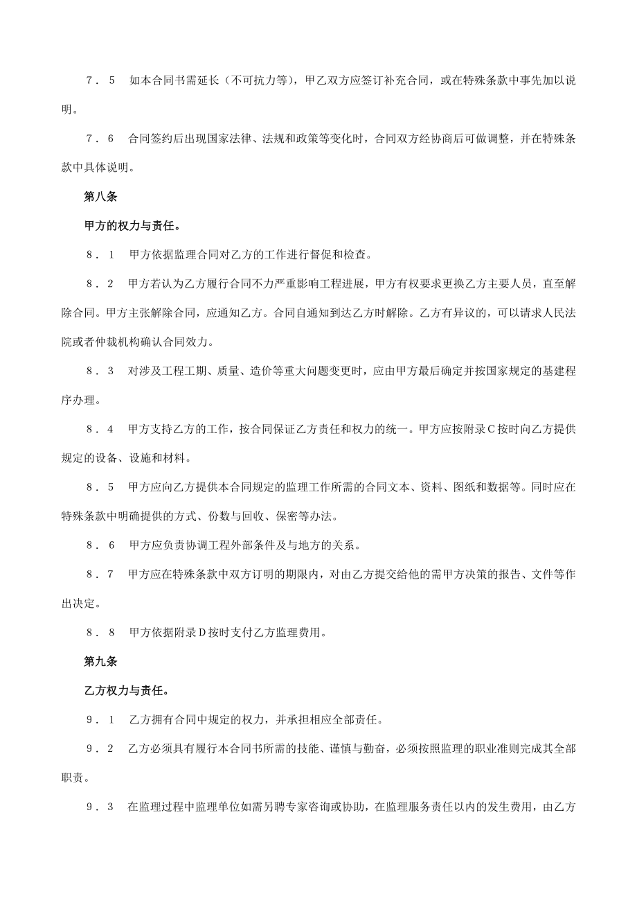 监理合同协议书 (2).doc_第3页