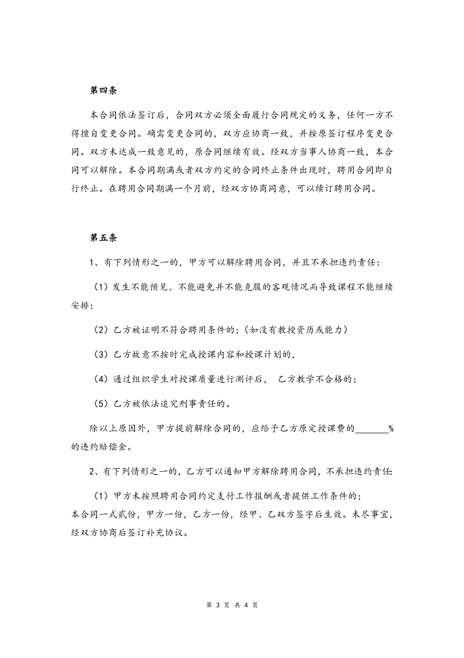 06-教师聘用合同【培训教育】.docx_第3页