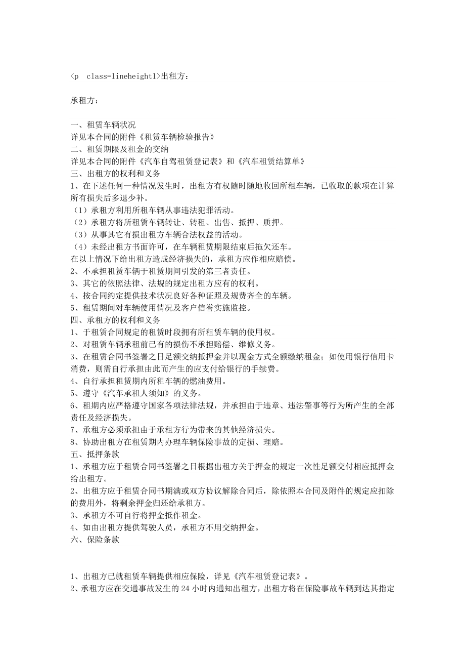 汽车租赁合同 (2).doc_第1页