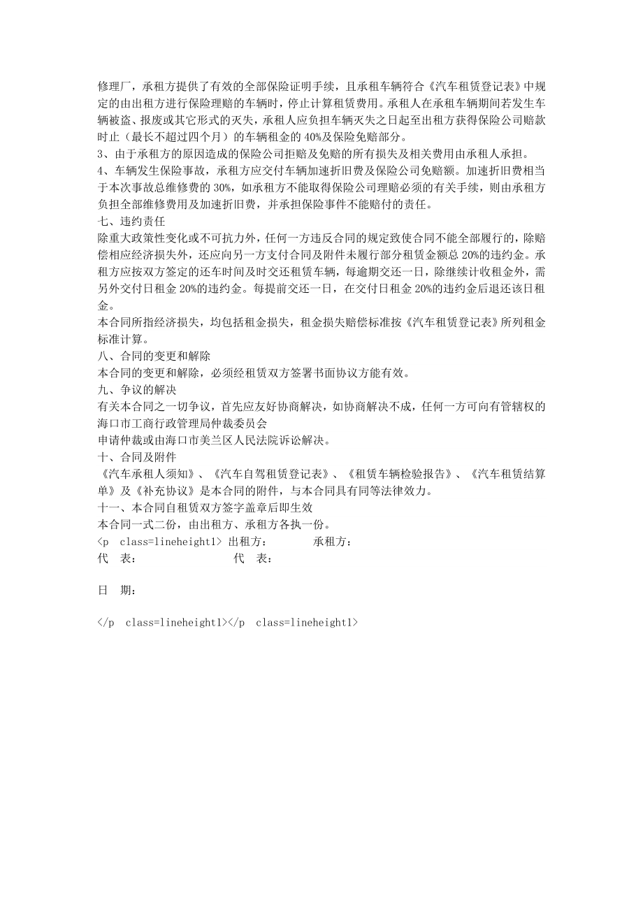 汽车租赁合同 (2).doc_第2页