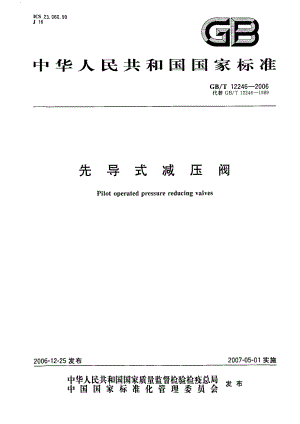 [www.staffempire.com]-GB12246-2006T先导式减压阀.pdf