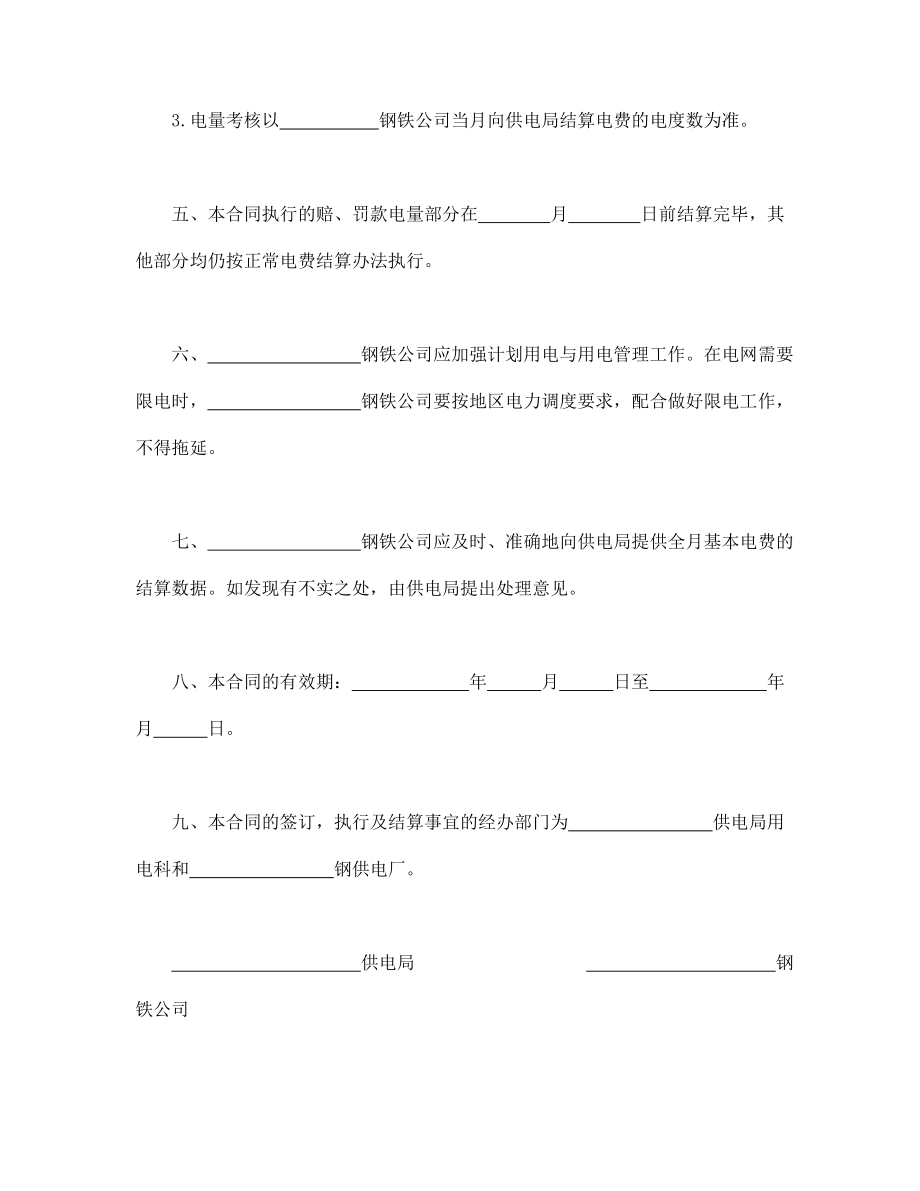 计划供用电经济责任合同书 (2).doc_第3页