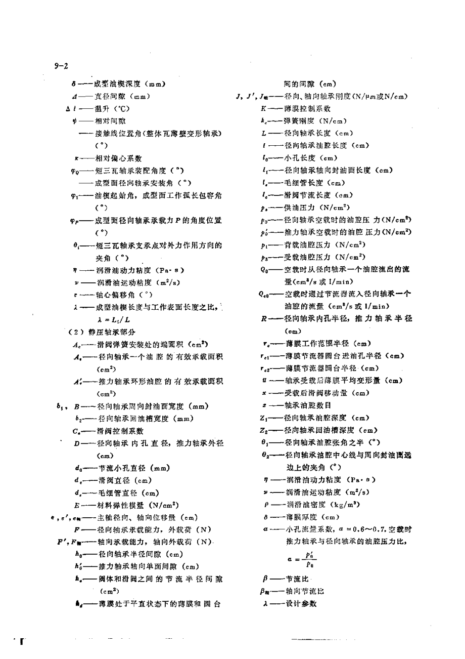 第9章滑动轴承.pdf_第2页