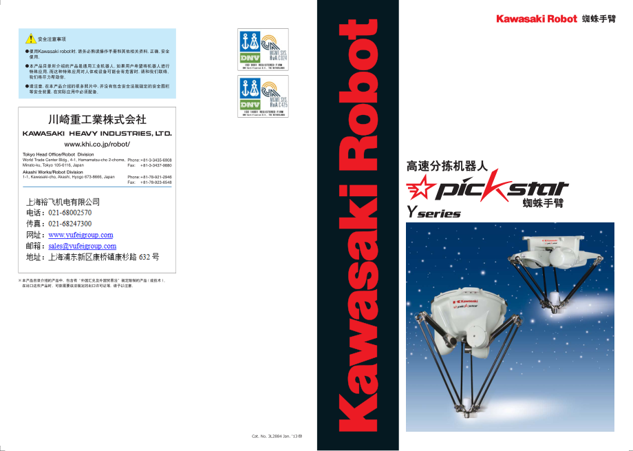 日本川崎-蜘蛛手资料.pdf_第1页