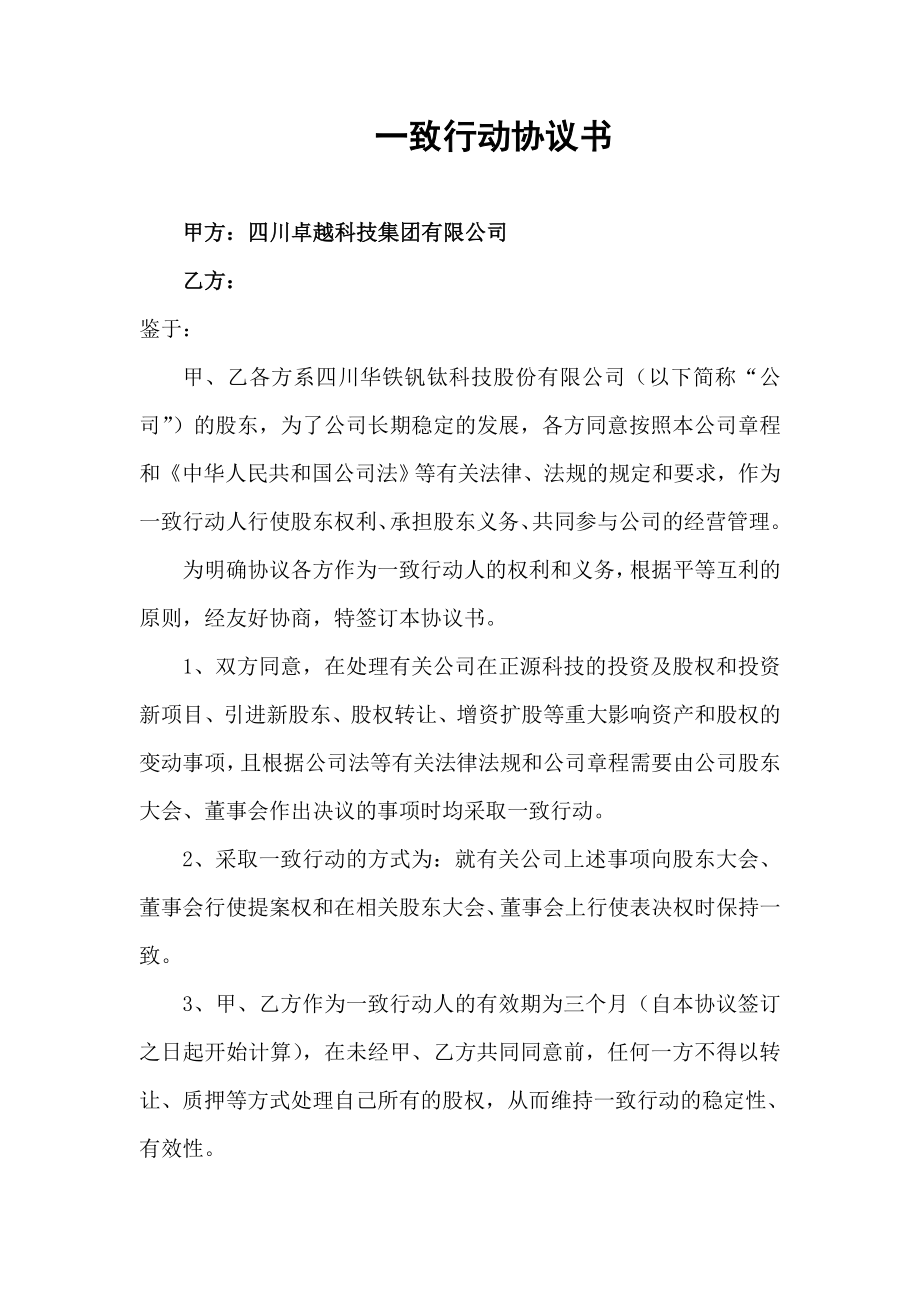 一致行动协议书（2） (2).doc_第1页