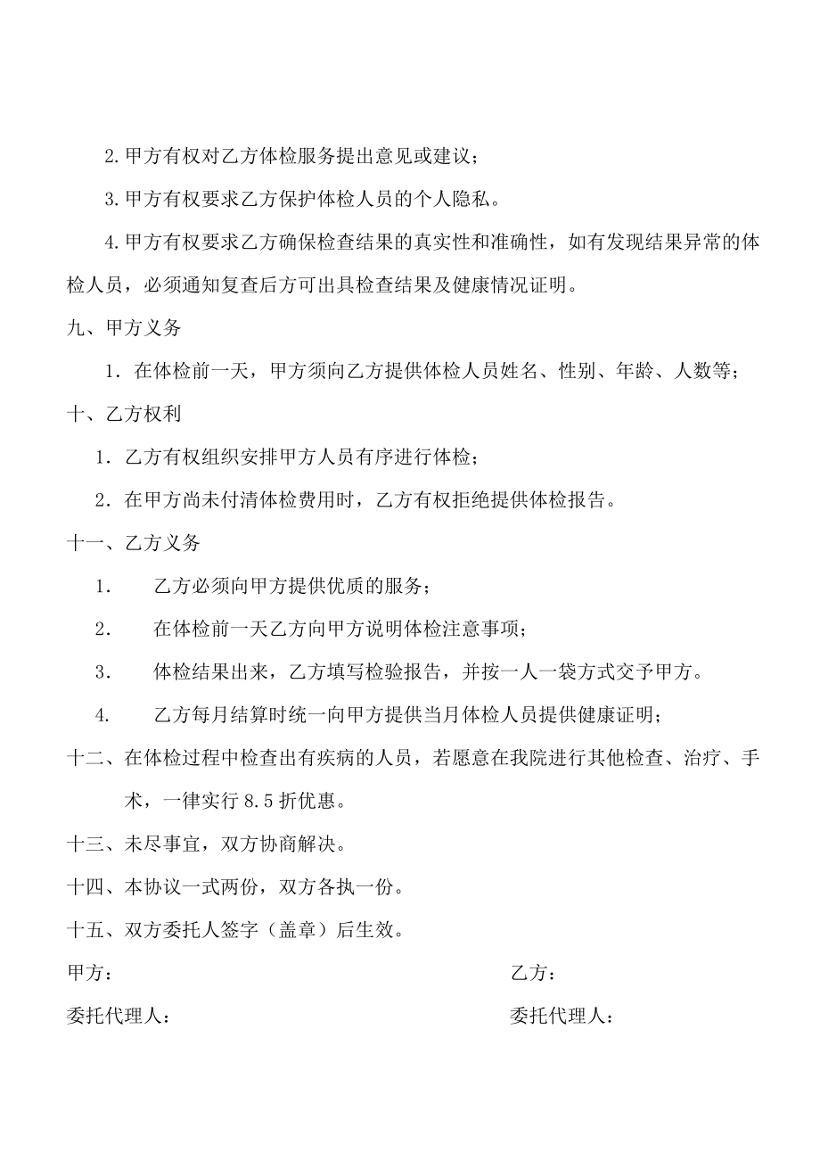 00-体检合作协议书(入职员工).doc_第2页