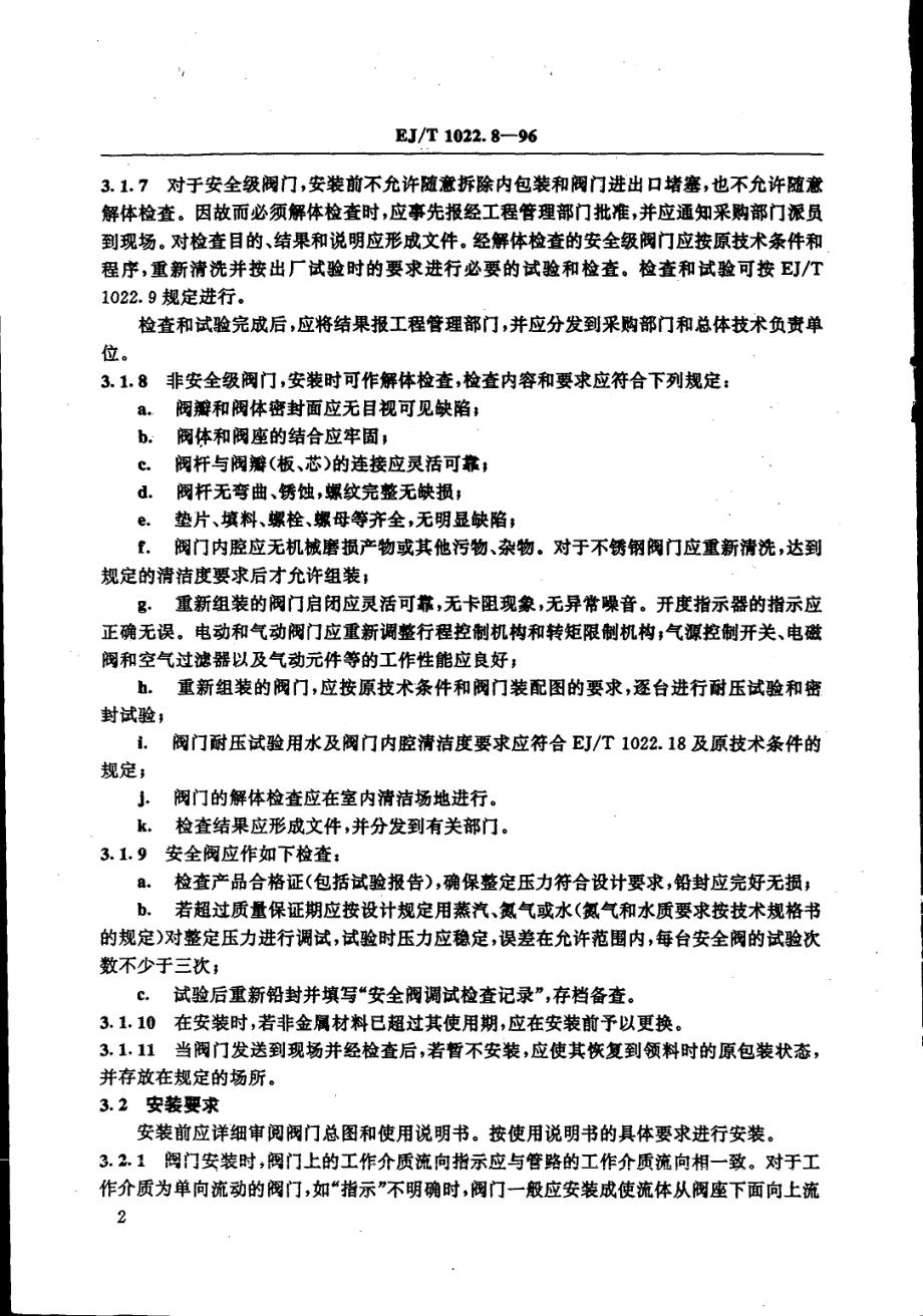 [www.staffempire.com]-EJT 1022.8-1996 压水堆核电厂阀门 安装和维修技术要求.pdf_第3页