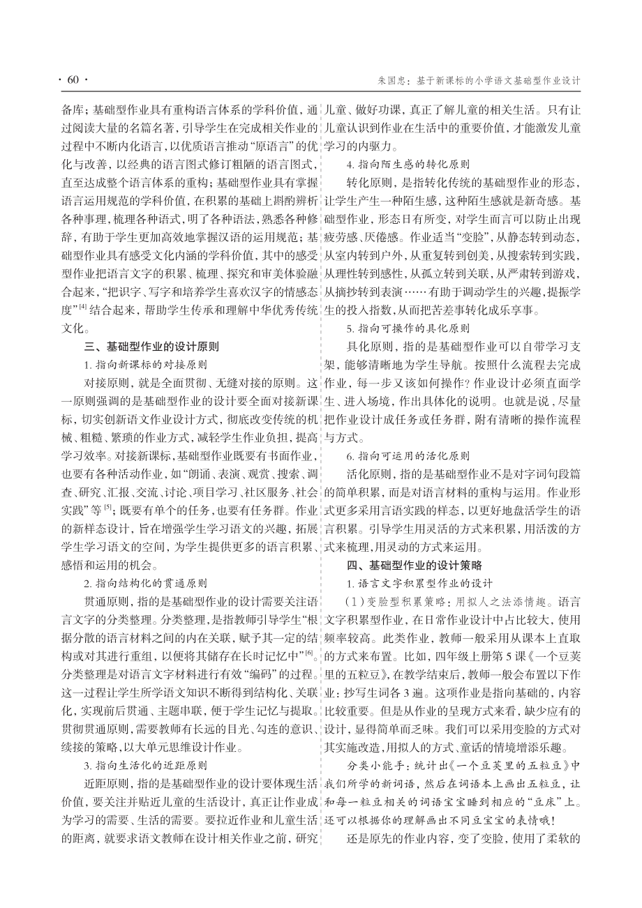 基于新课标的小学语文基础型作业设计.pdf_第2页