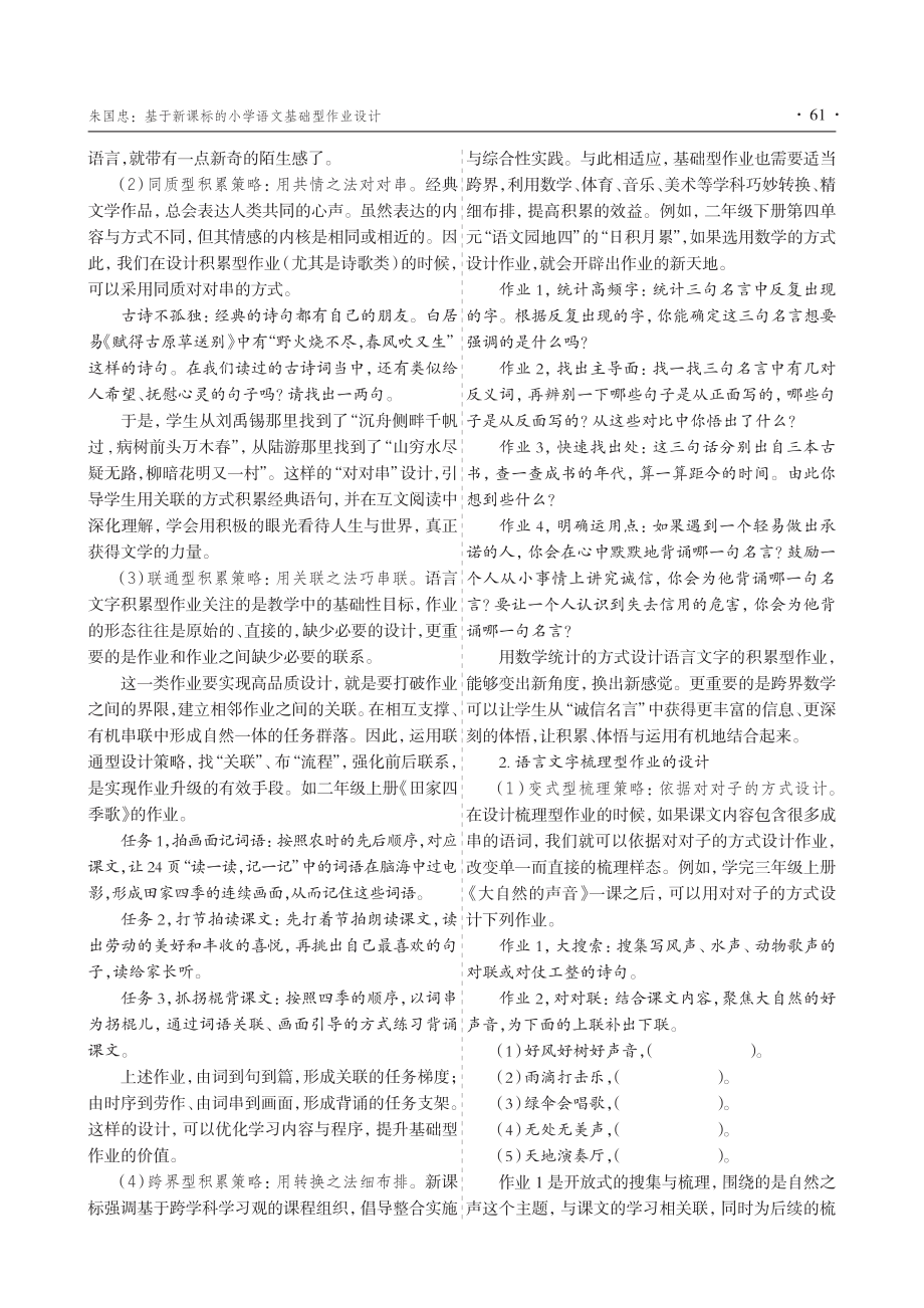 基于新课标的小学语文基础型作业设计.pdf_第3页