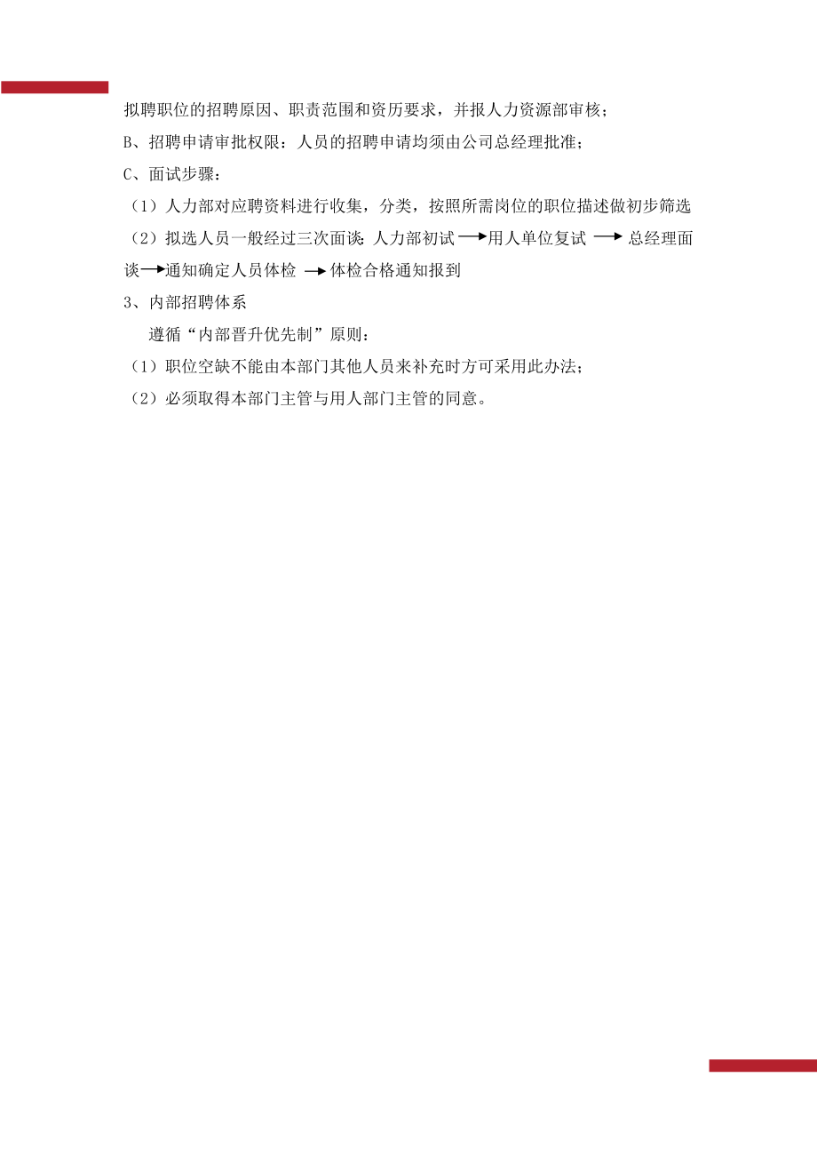 【人力资源SOP】人事管理制度及流程.docx_第3页