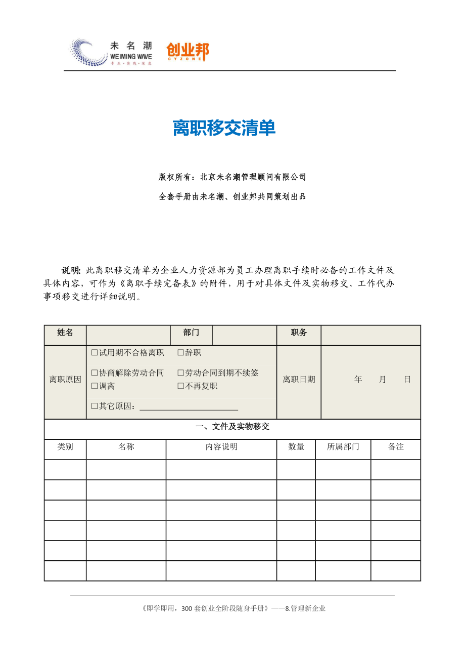 38离职移交清单（填写版）.docx_第1页