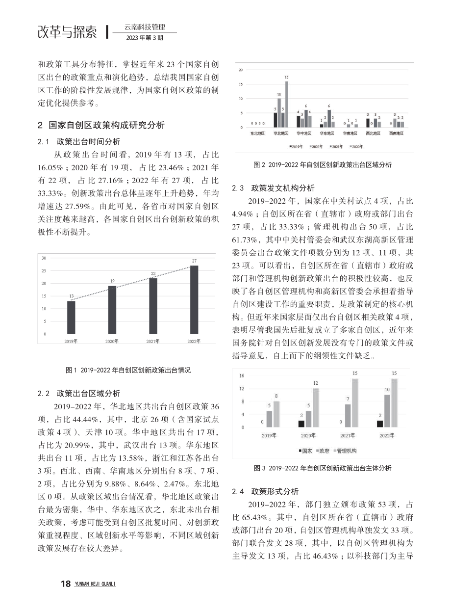 基于政策文本研究探讨国家自主创新示范区政策.pdf_第2页