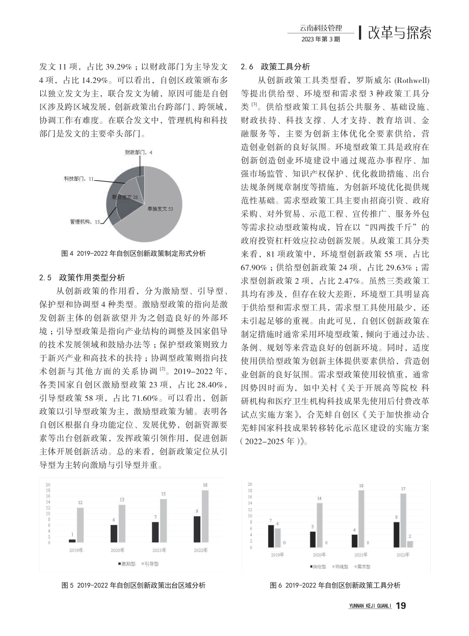 基于政策文本研究探讨国家自主创新示范区政策.pdf_第3页