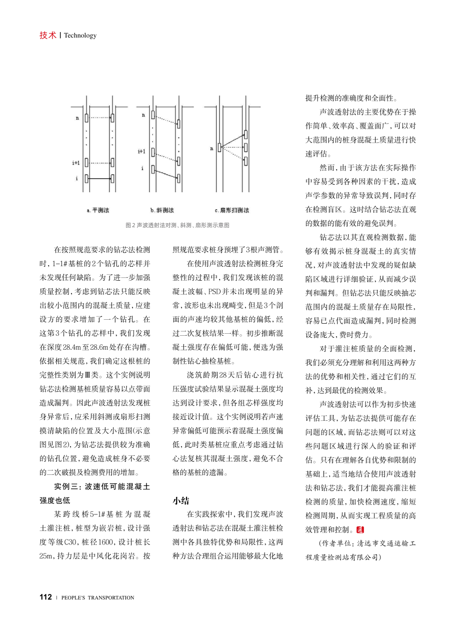 基桩声波透射法检测实践探究.pdf_第3页