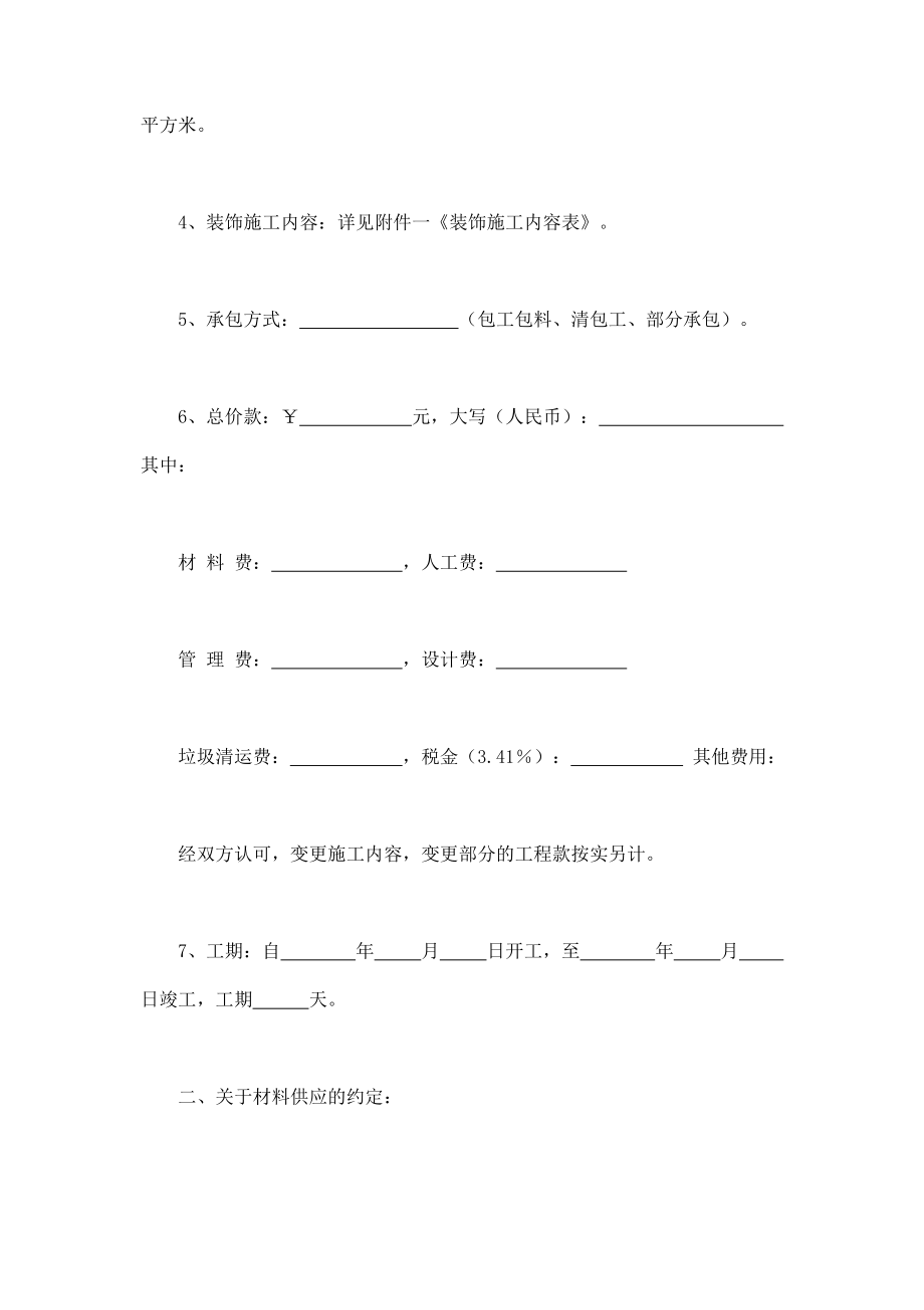 家庭居室装饰装修施工合同 (3).doc_第2页