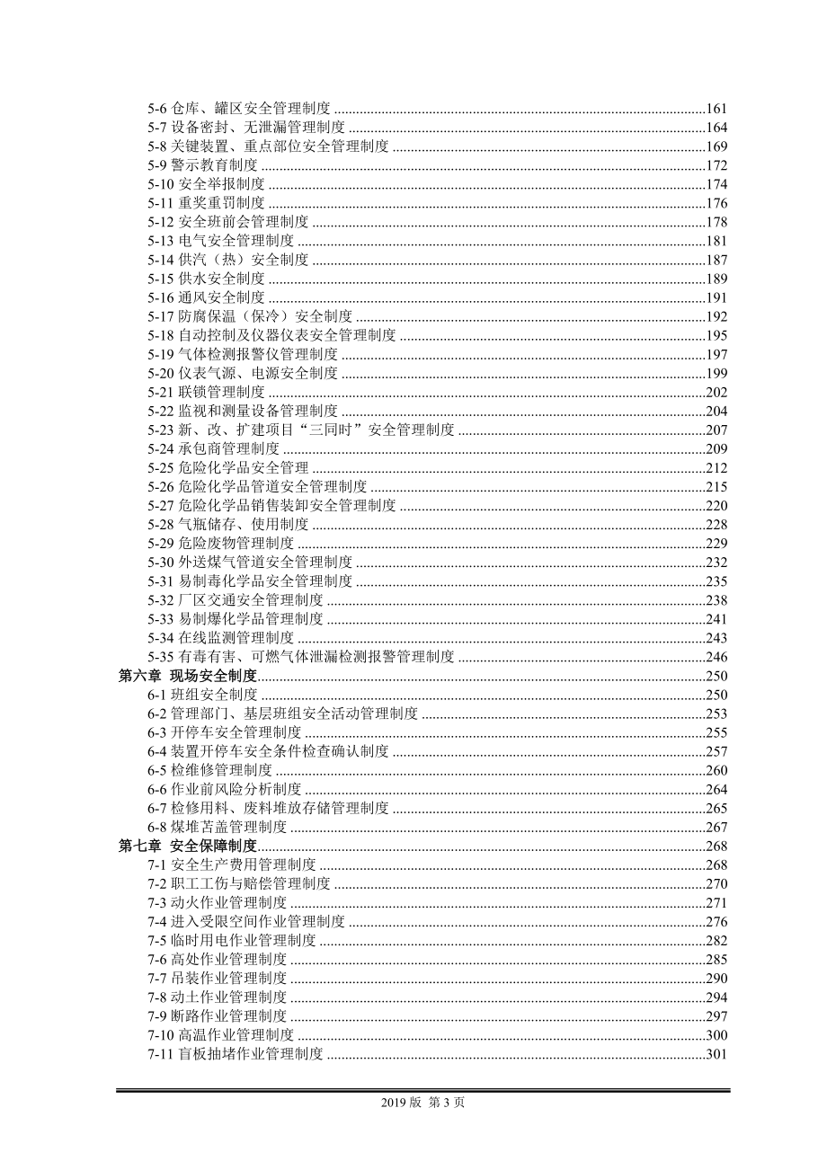 01-【汇编资料】-14-集团公司安全生产管理制度汇编资料（300页）.docx_第3页