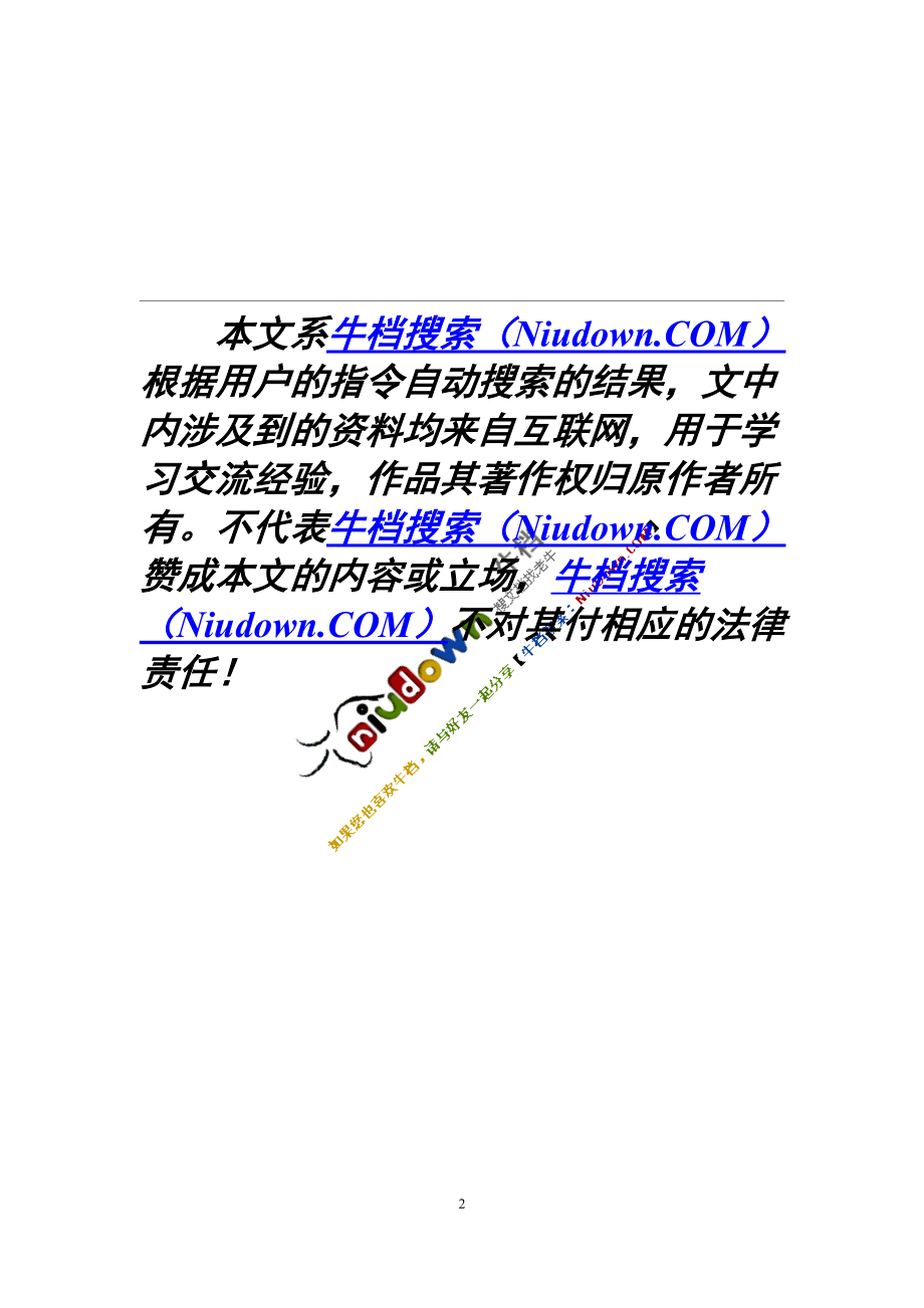 股权结构与公司治理.doc_第2页