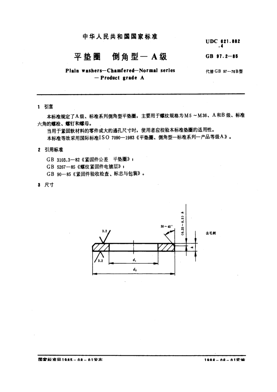 GB 97.2-85平垫圈倒角型A级.pdf_第1页