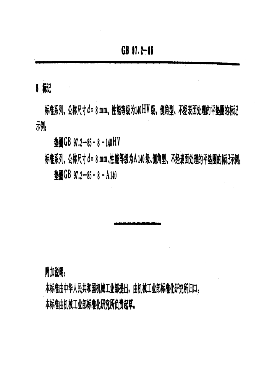 GB 97.2-85平垫圈倒角型A级.pdf_第3页