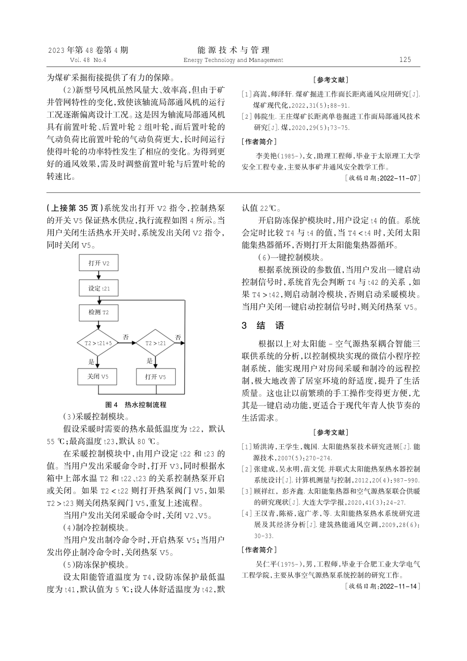 基于微信小程序的太阳能-空气源热泵智能三联供系统控制器设计.pdf_第3页