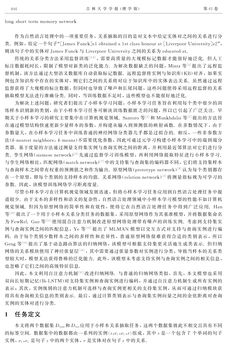 基于注意力机制归纳网络的小样本关系抽取模型.pdf_第2页