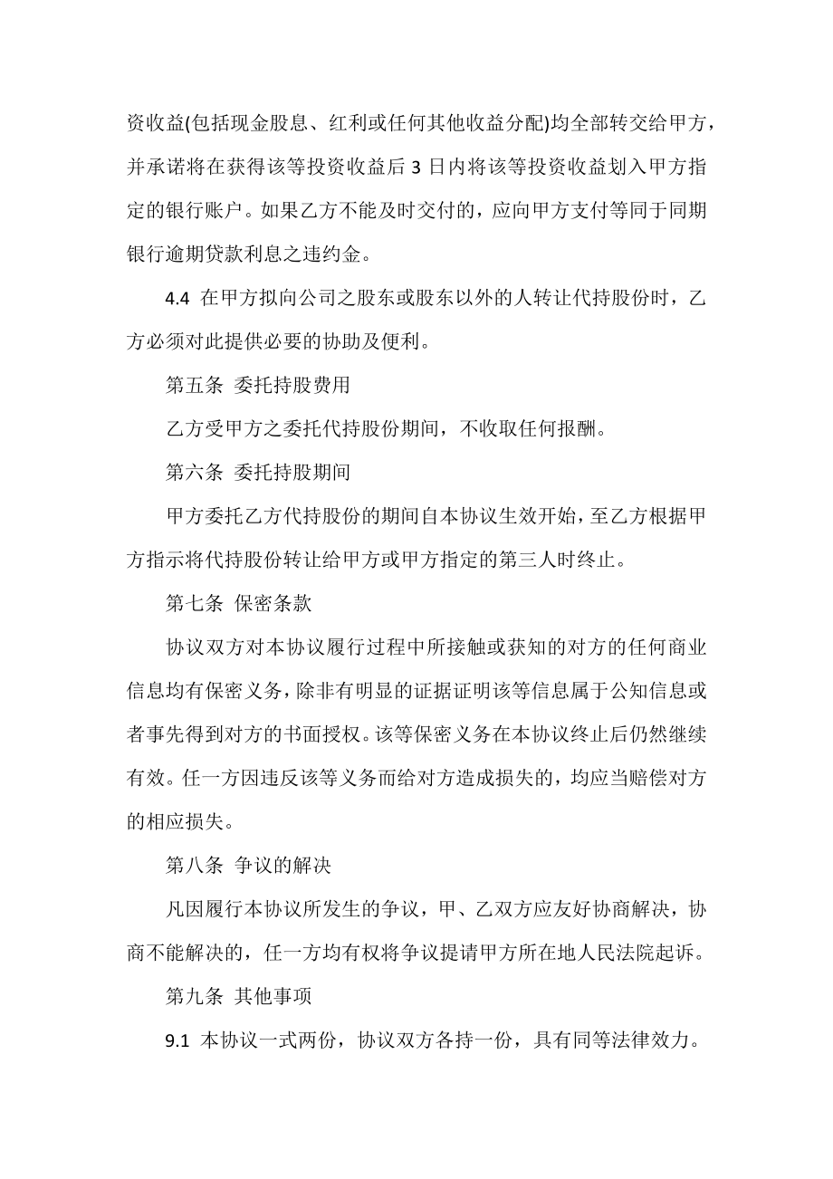 股权代持协议书范本 (2).docx_第3页