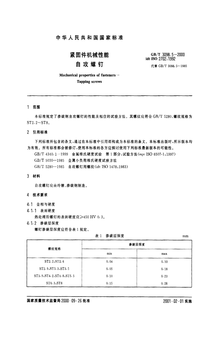 GBT 3098.5-2000紧固件机械性能 自攻螺钉.pdf_第3页