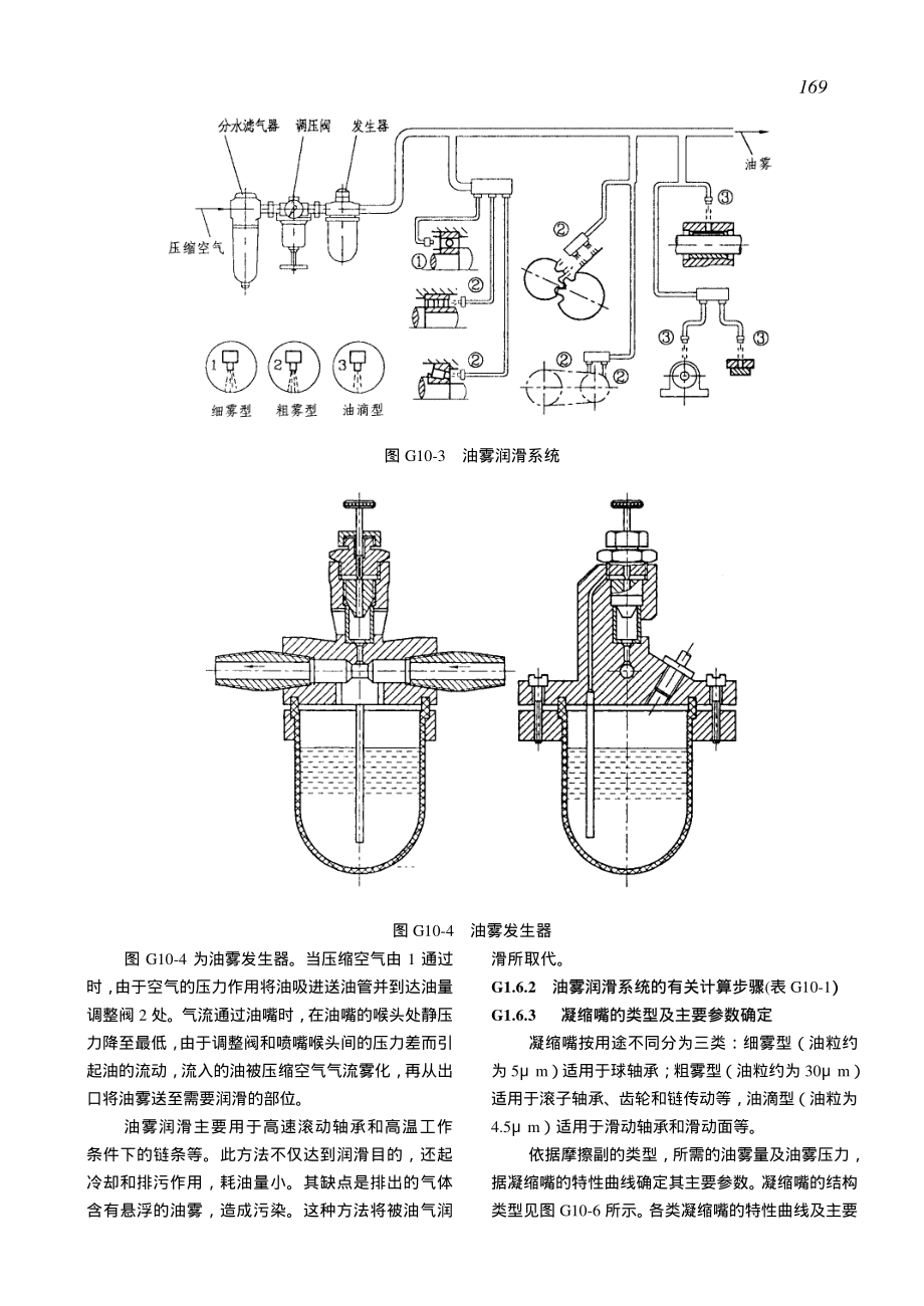 润滑与密封.pdf_第2页