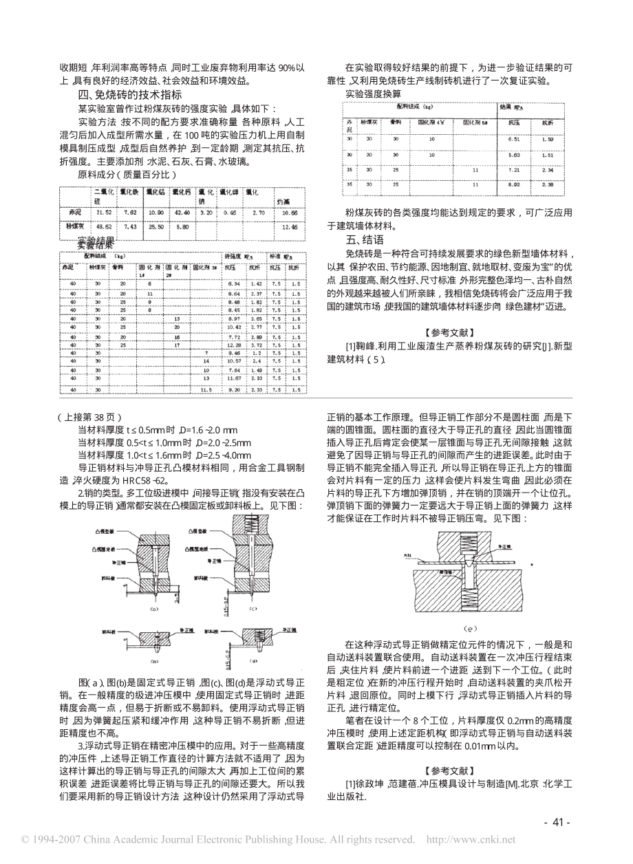 浅谈在级进冲压模中定距机构的设计.pdf_第2页