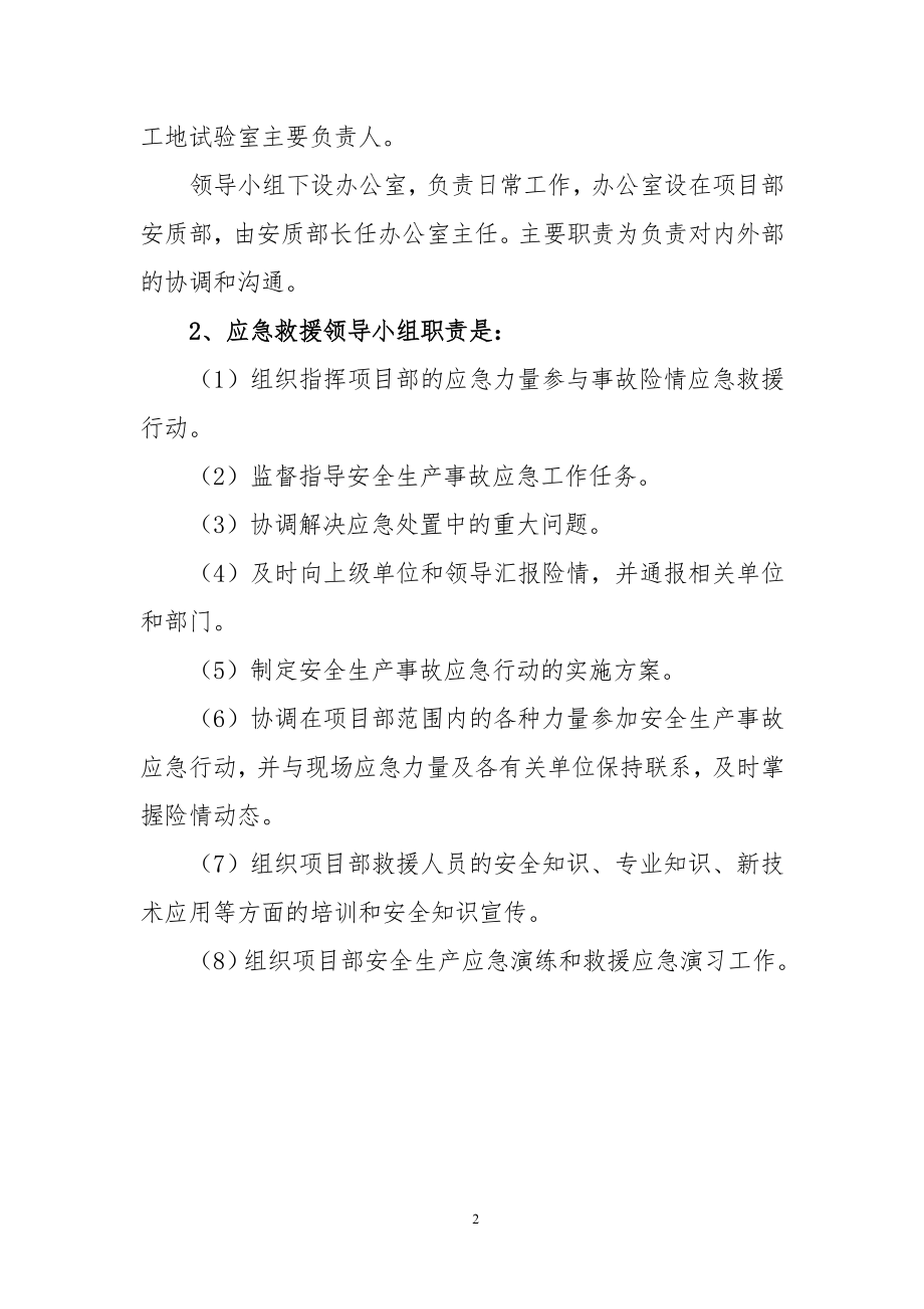 【模板资料】机械伤害专项应急预案（依据GBT29639 2020编制11页）.docx_第2页