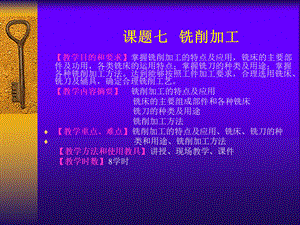 4.铣削加工.ppt