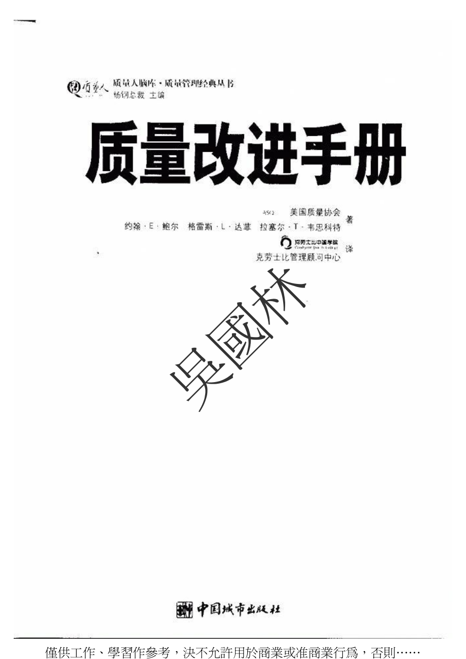 质量改进手册.pdf_第2页