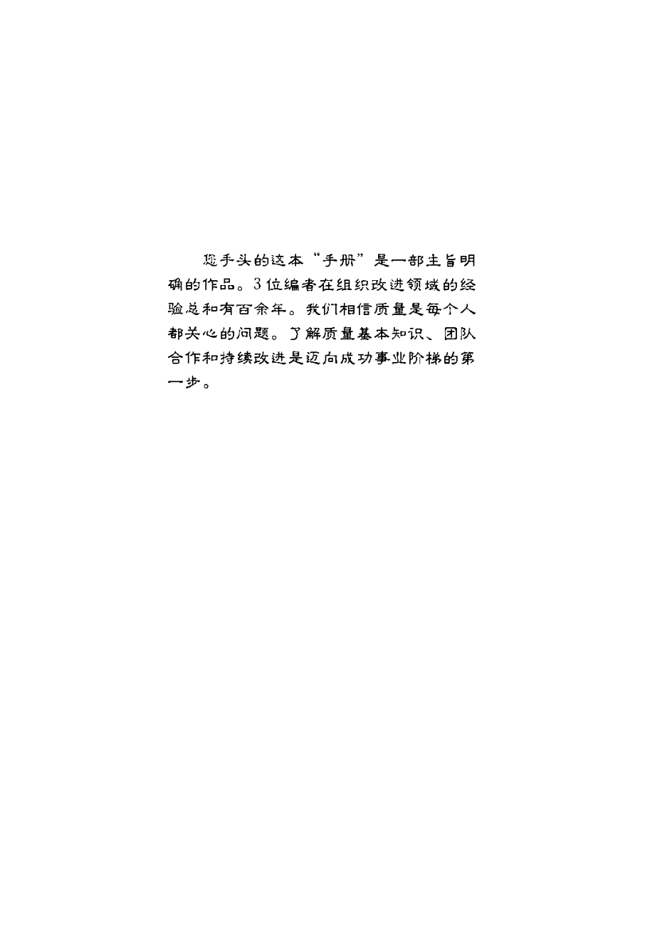 质量改进手册.pdf_第3页