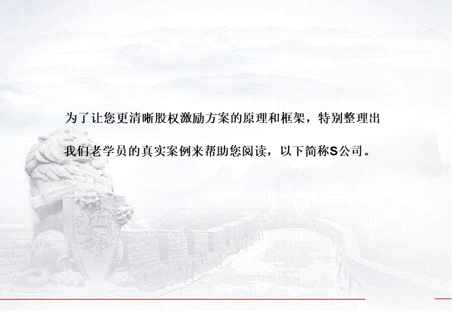 《股权激励设计方案》.ppt_第2页