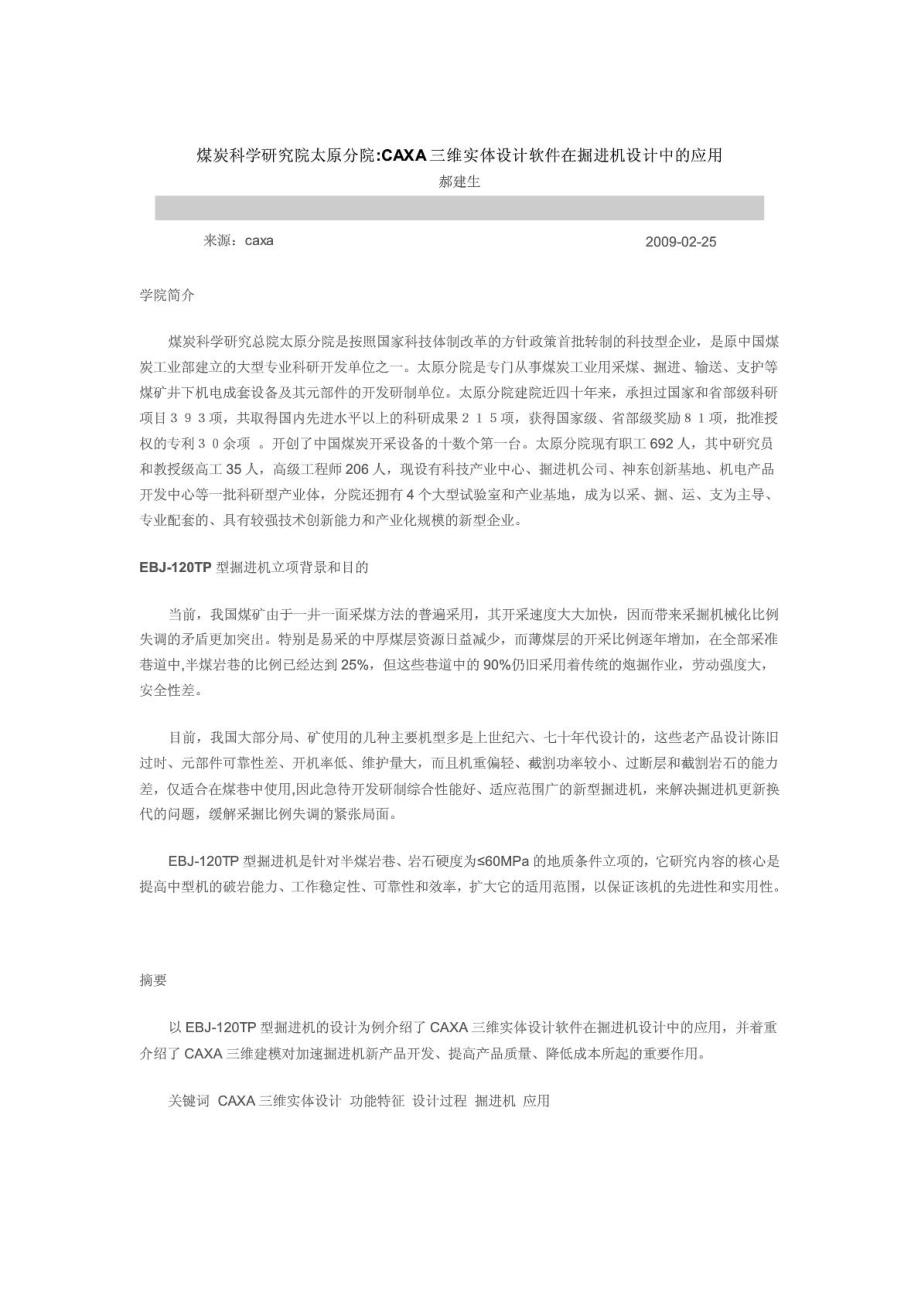 CAXA三维实体设计软件在掘进机设计中的应用.pdf_第1页