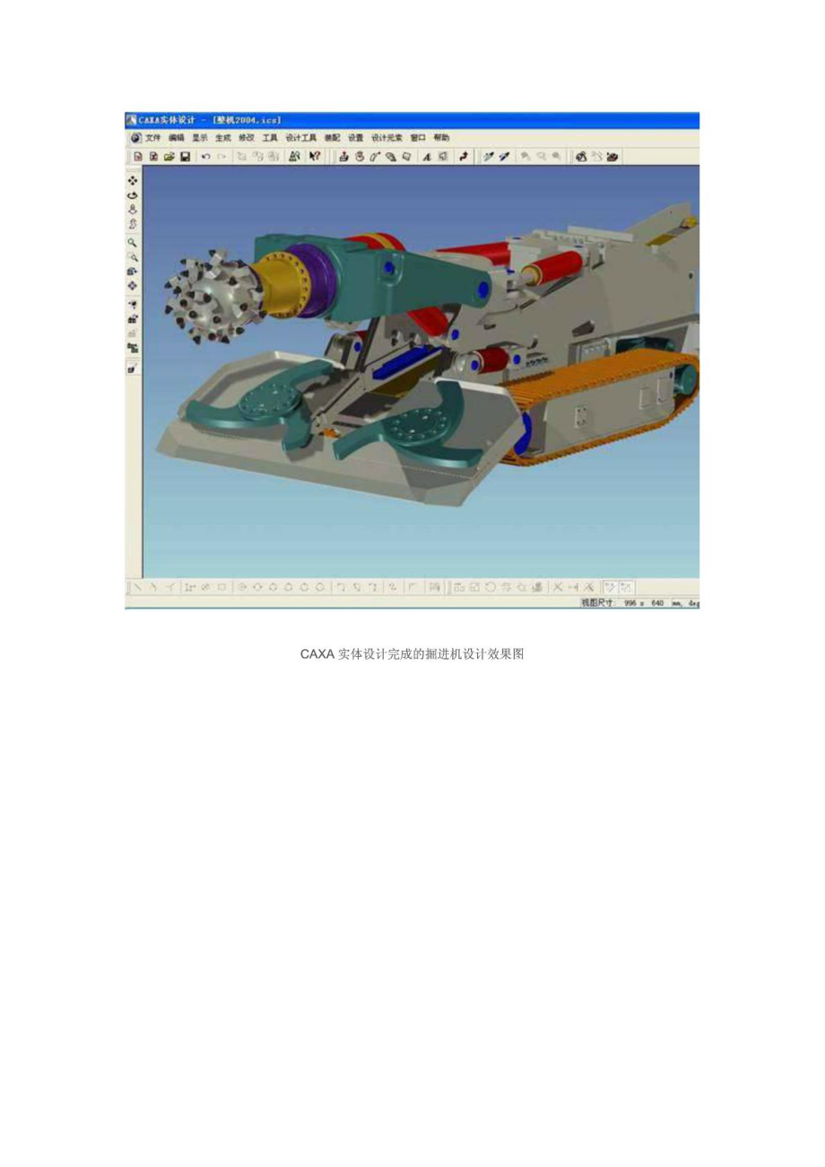 CAXA三维实体设计软件在掘进机设计中的应用.pdf_第3页