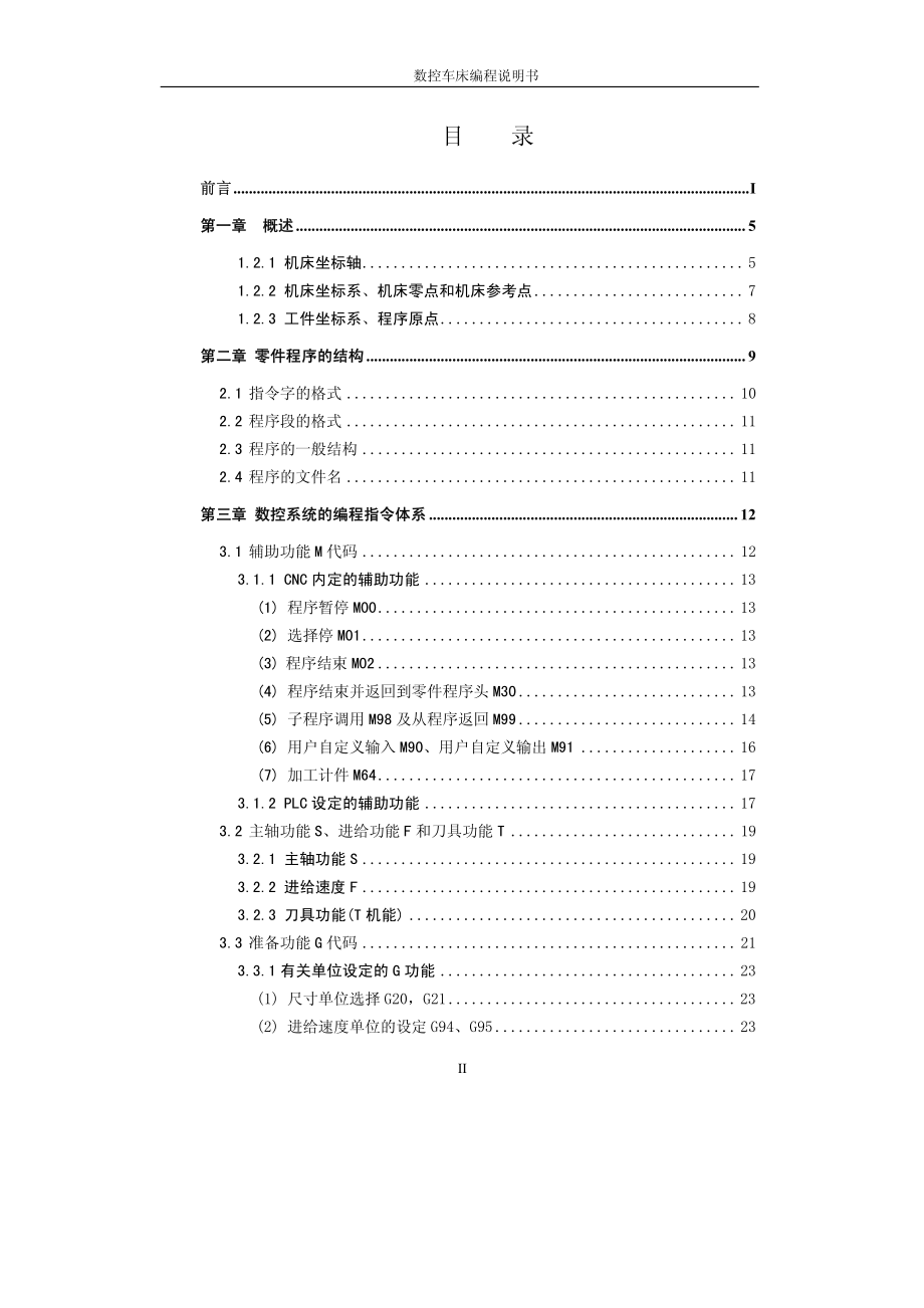 世纪星车床数控系统编程说明书.pdf_第3页