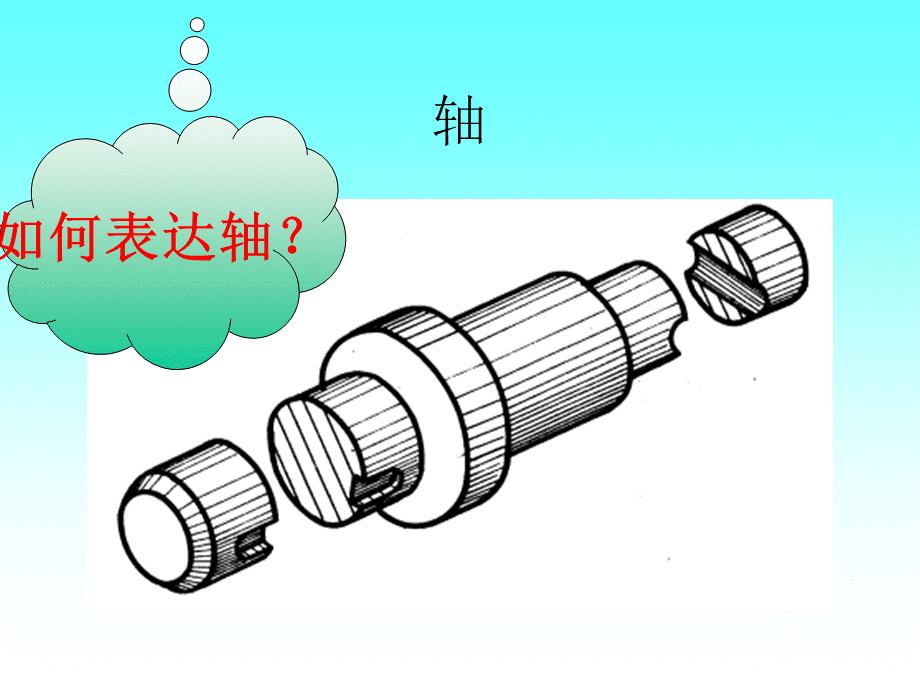 第十一讲 断面图及其他规定画法 (2).ppt_第2页