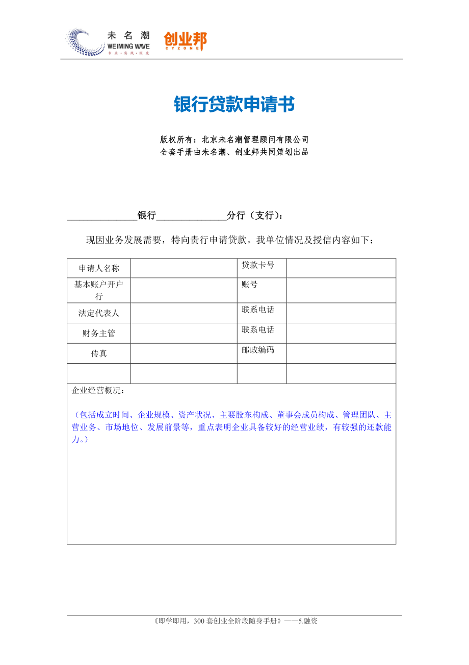 4银行贷款申请书范本.doc_第1页