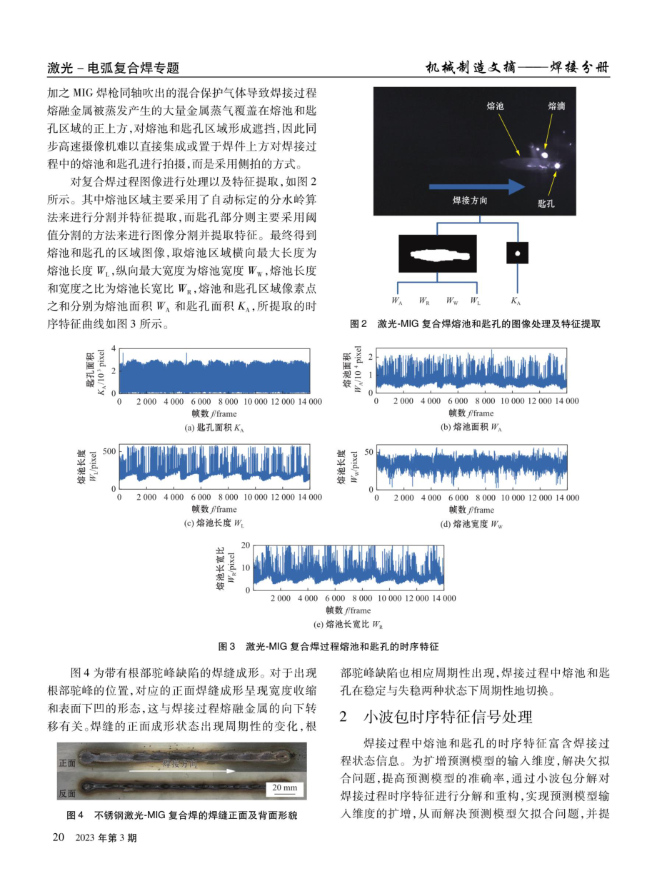 激光-MIG复合焊根部驼峰缺陷预测.pdf_第3页