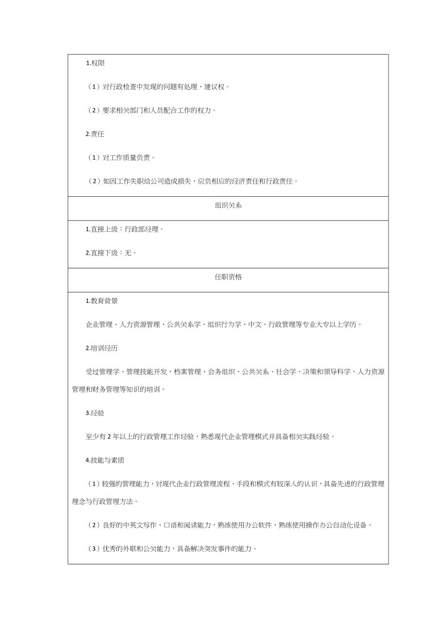 06-02行政助理岗位职责说明书.docx_第2页