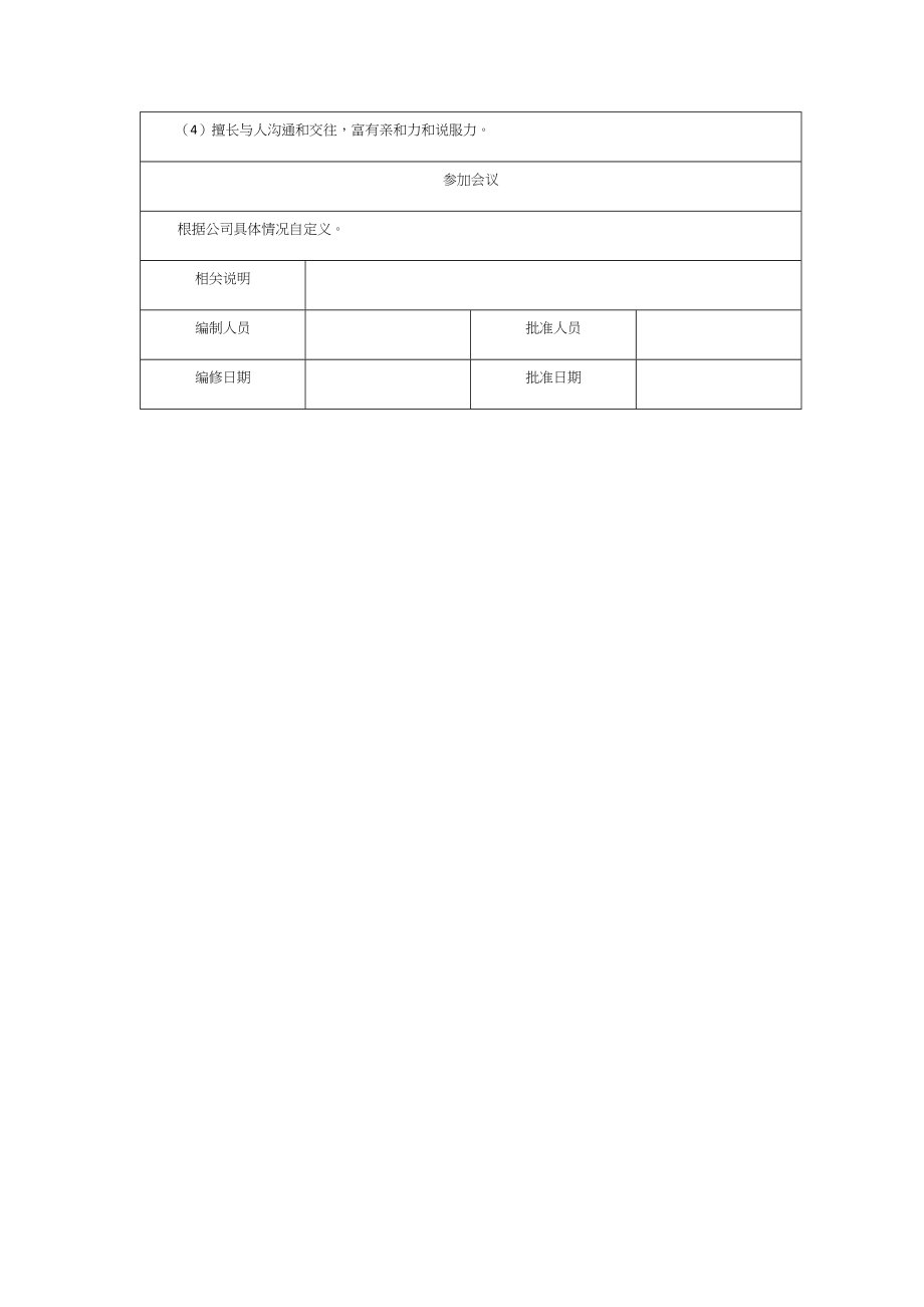 06-02行政助理岗位职责说明书.docx_第3页