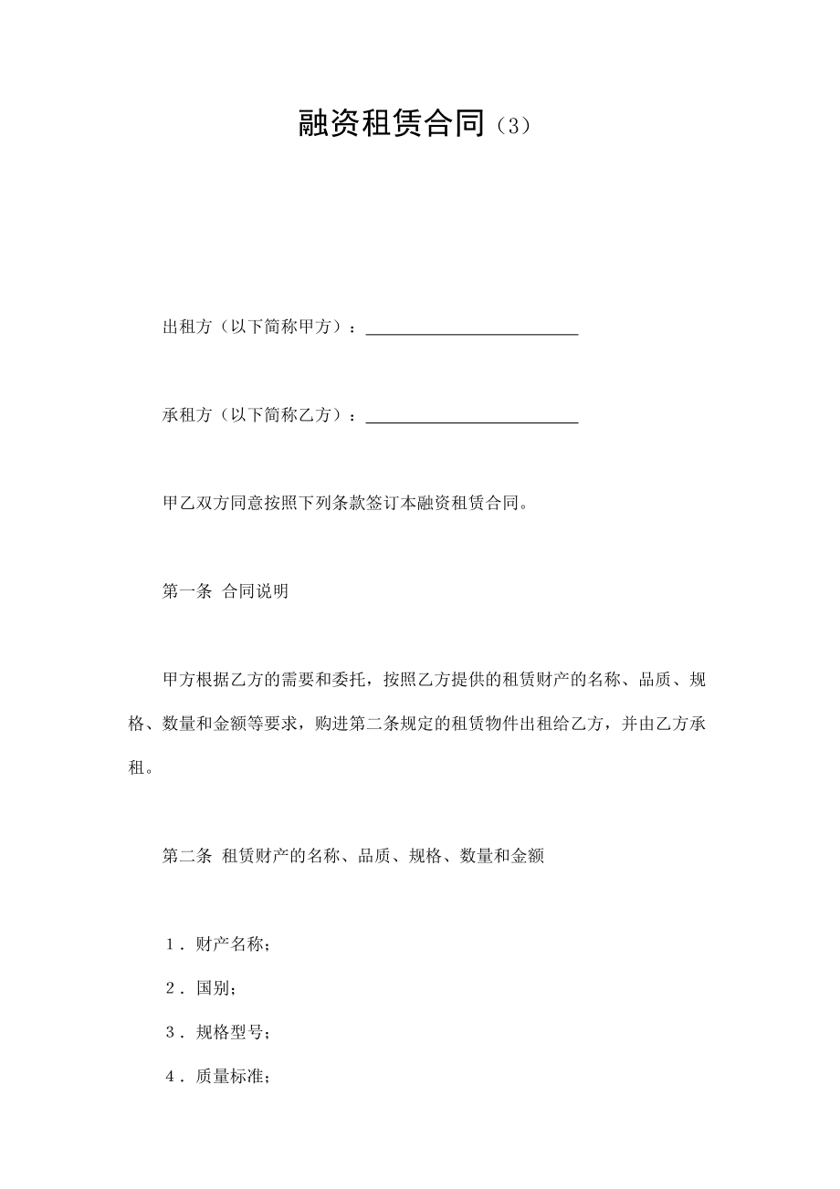 融资租赁合同（3） (2).doc_第1页